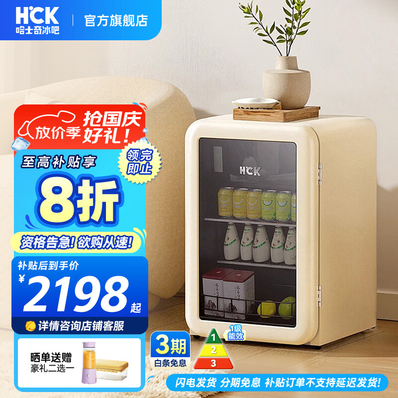 哈士奇HCK【至高補(bǔ)貼20%】立式冷柜大容量復(fù)古冰吧客廳小冰箱冰吧家商用冷藏冷凍展示柜恒溫酒柜纖薄嵌入 SC-130RD-S 冷藏冷凍 奶茶色 118升