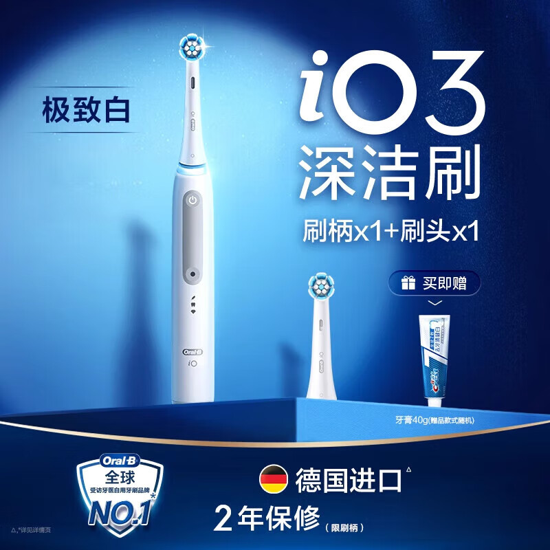 欧乐-BOralB欧乐b电动牙刷成人官方旗舰店自动智能软毛牙刷电动iO3/Pro3 iO3【标配装】白1刷杆+1刷头