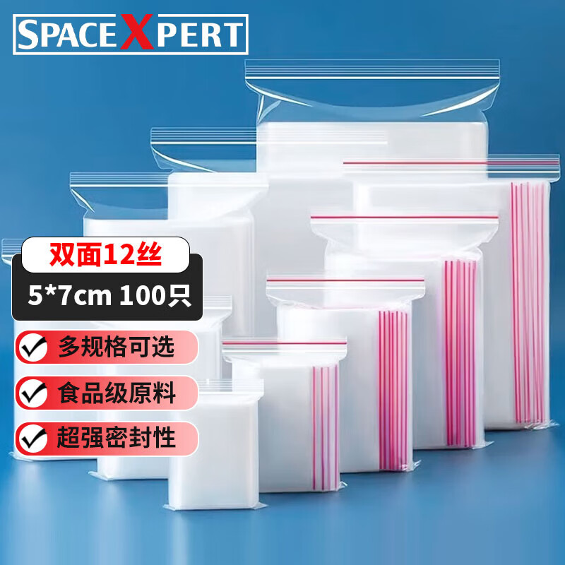 SPACEXPERT食品自封袋透明密封袋塑料袋封口袋包装袋PE袋 【双面12丝】1号5*7/100只