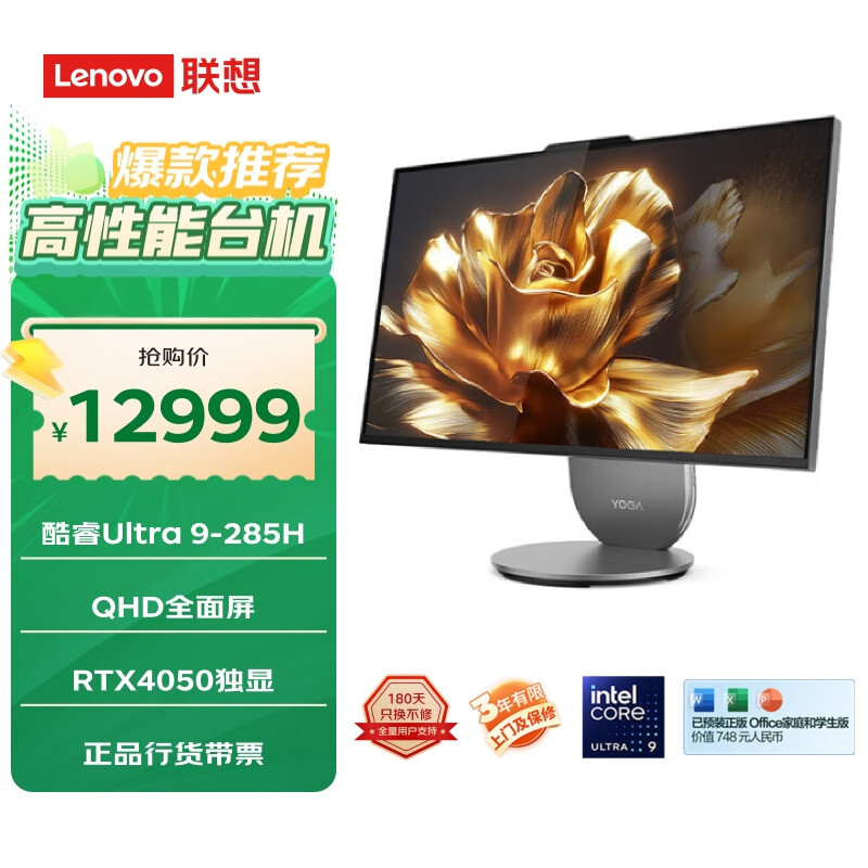 ����YOGA 27����AIԪ��һ����Կ���ת27Ӣ��QHD����U9-285H 32G 1TSSD RTX4050���ԣ������ ���Ҳ���