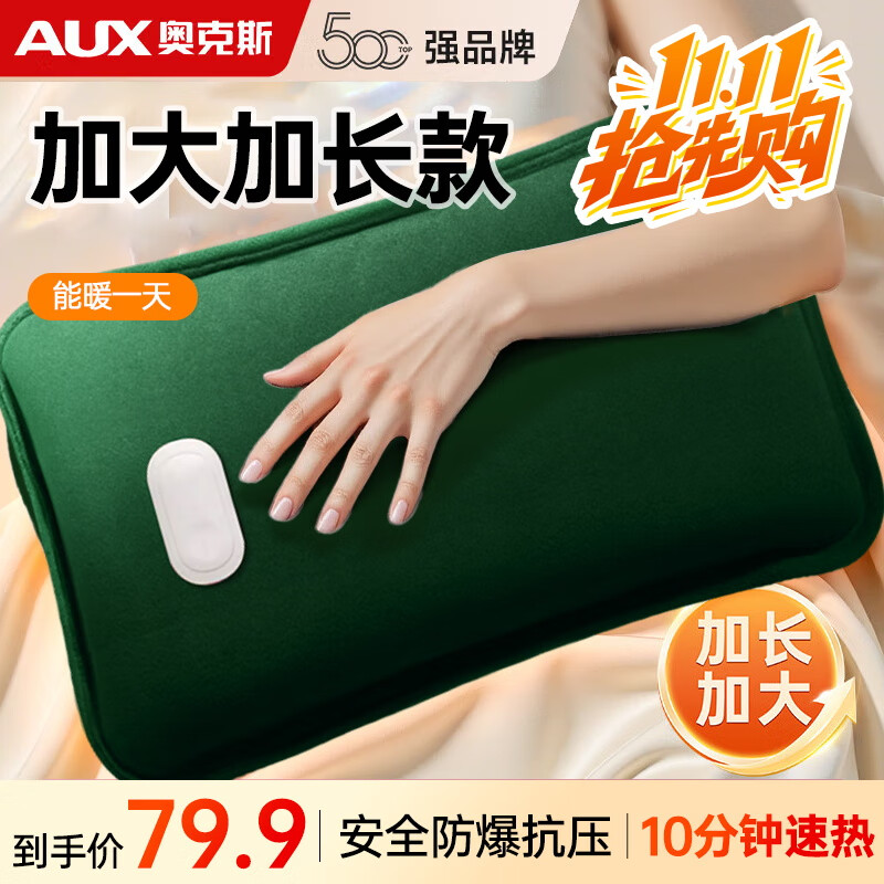 奥克斯AUX热水袋 仅99元