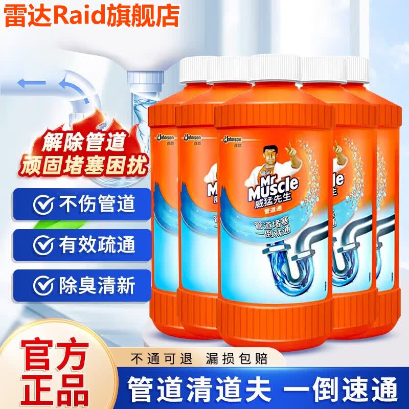 威猛先生管道疏通剂 500g*3瓶下水道疏通剂马桶卫生间管道疏通 【全屋使用】管道疏通剂500g*5瓶