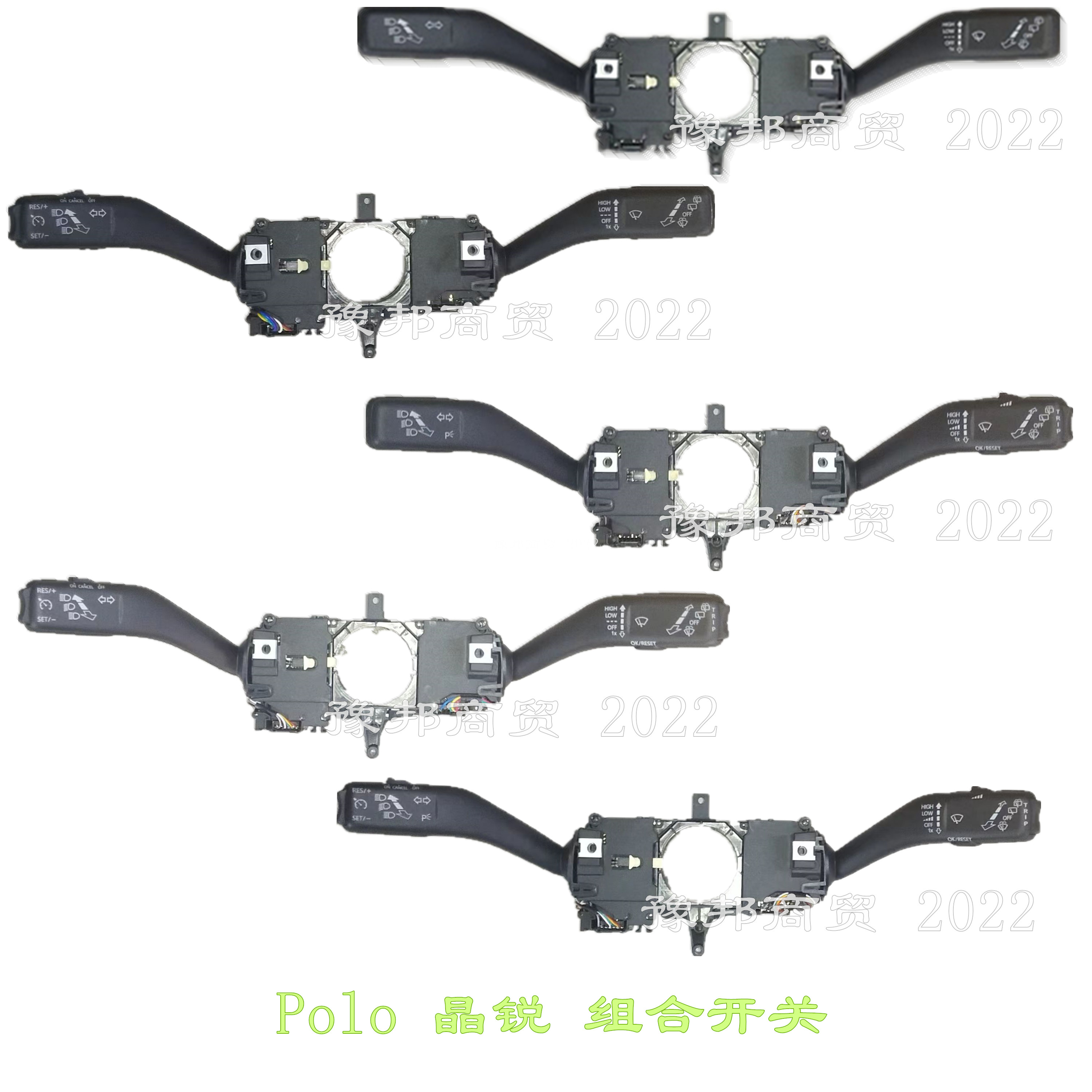 奔邦新波罗polo晶锐转向雨刮变光远光开关组合开关雨刮开关超车灯开关