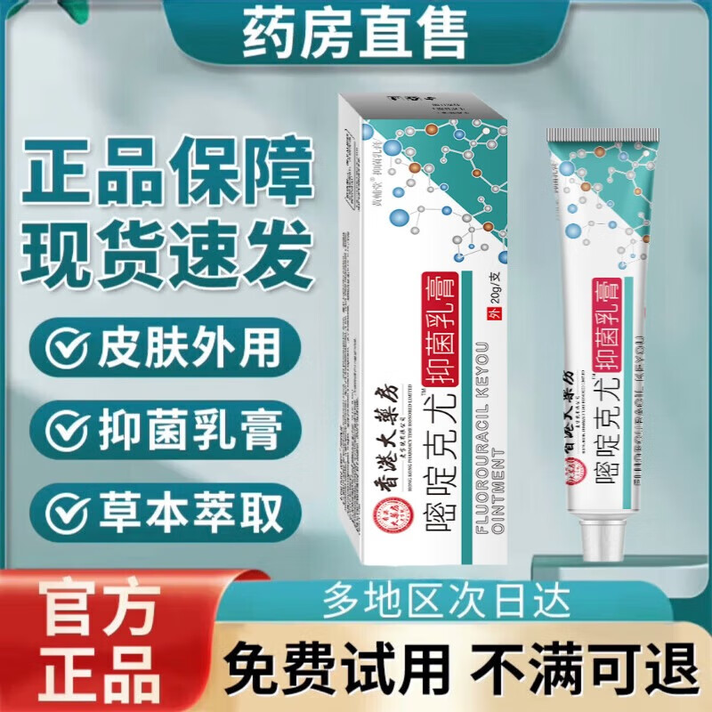 氟尿嘧啶软膏乳膏疣去除肉粒丝状克尤膏可搭国药准字 20g*1盒装[体验装]
