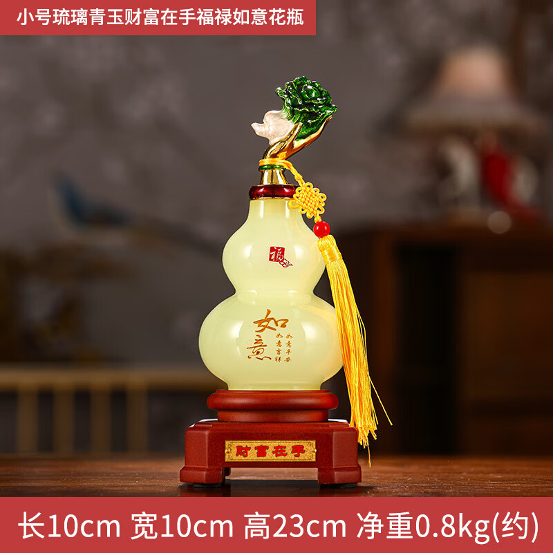 禮之源琉璃青玉花瓶擺件玉葫蘆酒柜裝飾品新居喬遷送結(jié)婚禮物 BJ小號(hào)琉璃青玉財(cái)富在手福祿如意花瓶_精美禮盒