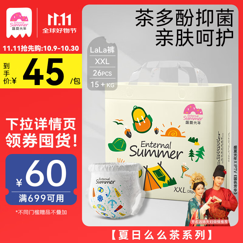 盛夏光年夏日么么茶拉拉裤XXL码26片（15kg+）训练裤超薄透气特大码尿不湿