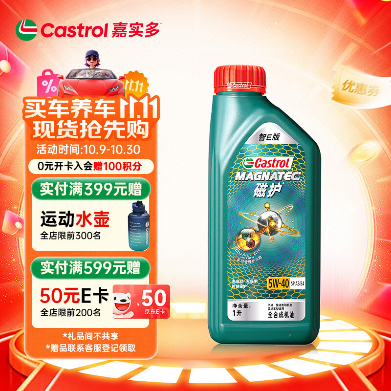 嘉实多（Castrol）磁护智E版 全合成机油 润滑油 5W-40 SP A3/B4 1L 汽车保养