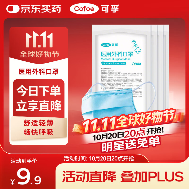 可孚 医用一次性外科口罩成人三层防护防尘防晒透气夏季轻薄 共50只装