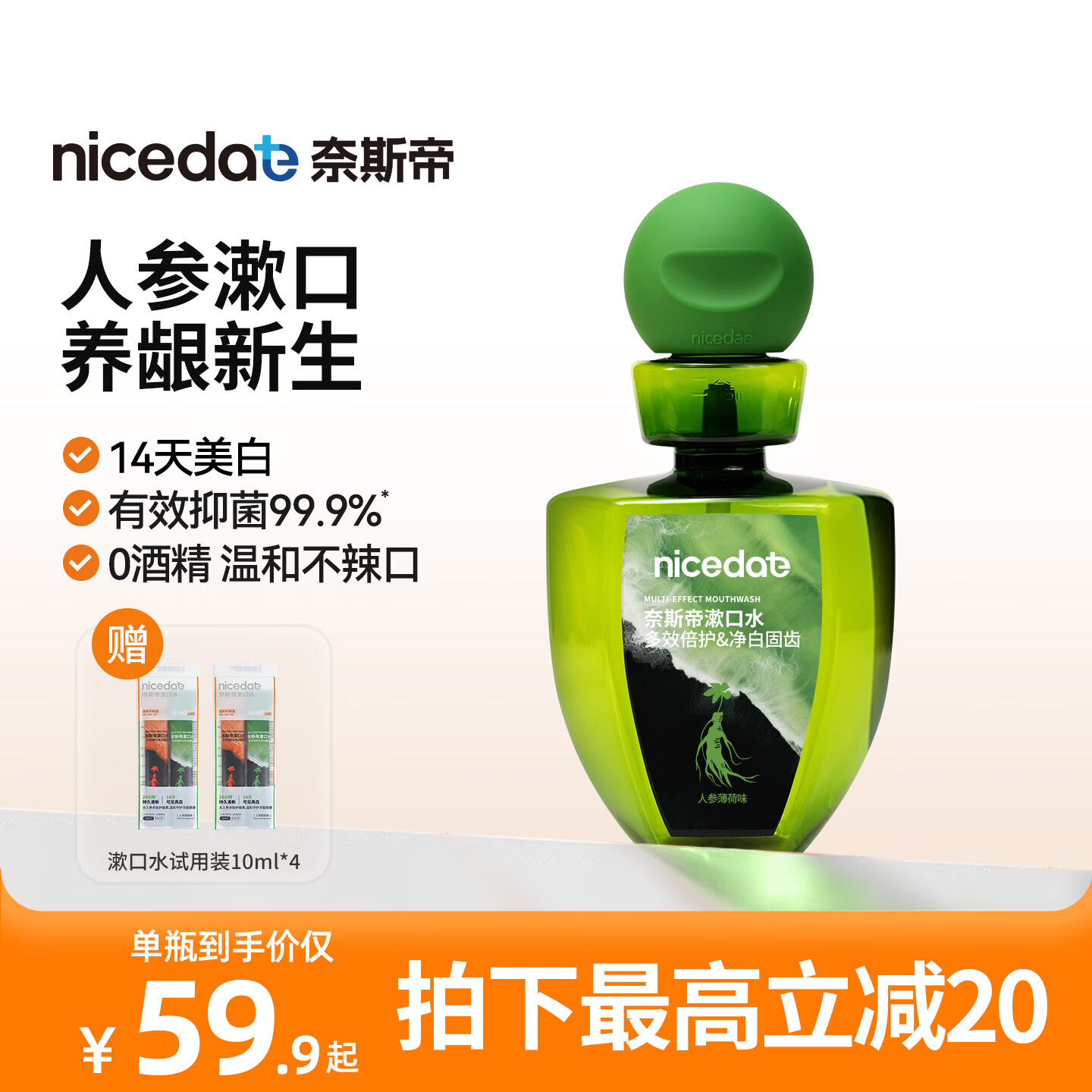 奈斯帝nicedae人参漱口水护龈防蛀草本抑菌长效清新持久留香净白 人参薄荷清新漱口水380ml*1瓶 1
