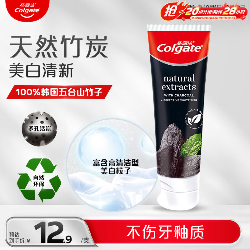 高露洁（Colgate）竹炭美白牙膏100g 清新口气 去除牙渍 美白牙齿 新老包装随机发货