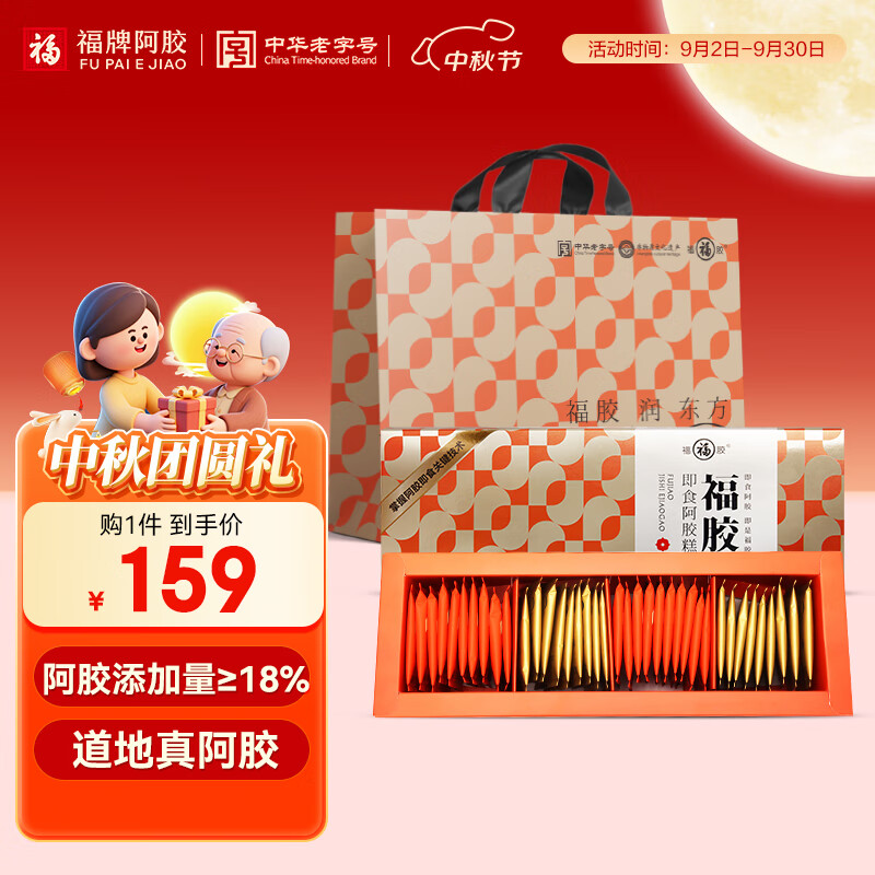 福牌 低糖阿胶糕200g（拍2件）