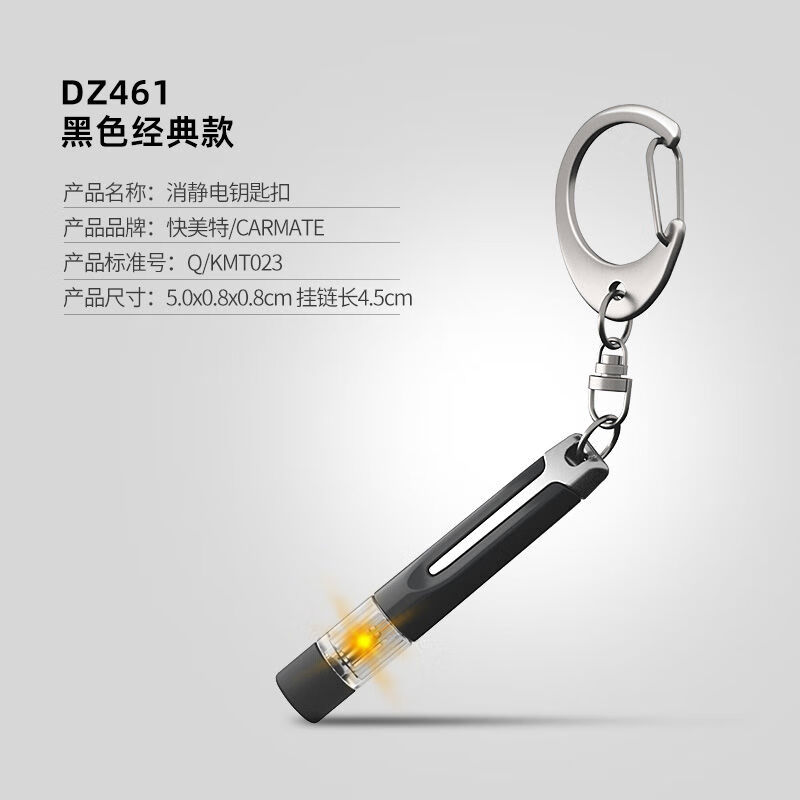 快美特釋放器消除器汽車用非人體除靜電棒神器去靜電鑰匙扣 版黑色出口包裝DZ461C