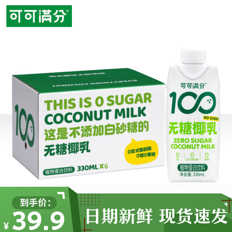 可可满分无糖椰乳 0蔗糖椰奶饮料生椰拿铁咖啡伴侣椰浆厚椰乳植物蛋白饮料 无糖椰乳330ml*6瓶 京东折扣/优惠券