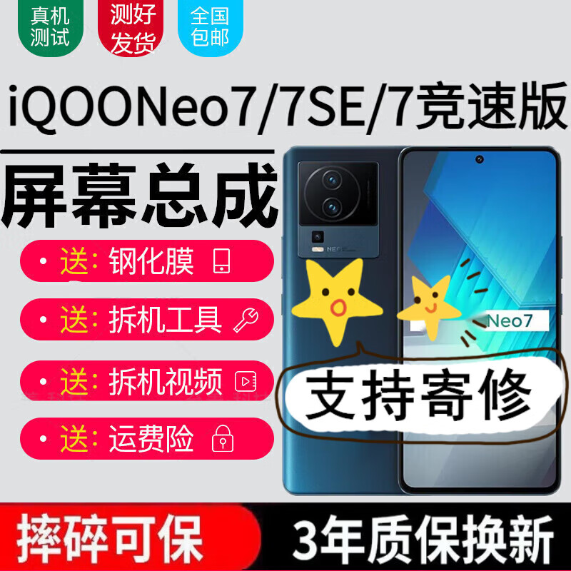 ɭiQOONeo7 Neo7SE Neo7ٰĻܳiQOO Neo7Һʾһɭ iQOONeo7SEĻ򡿸ʾˢ