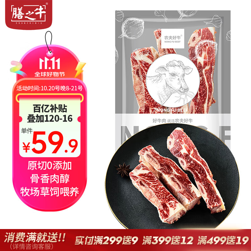 膳之牛&amp;农夫好牛 阿根廷谷饲原切纯牛肋排段净重3斤 炖煮火锅生鲜牛肉