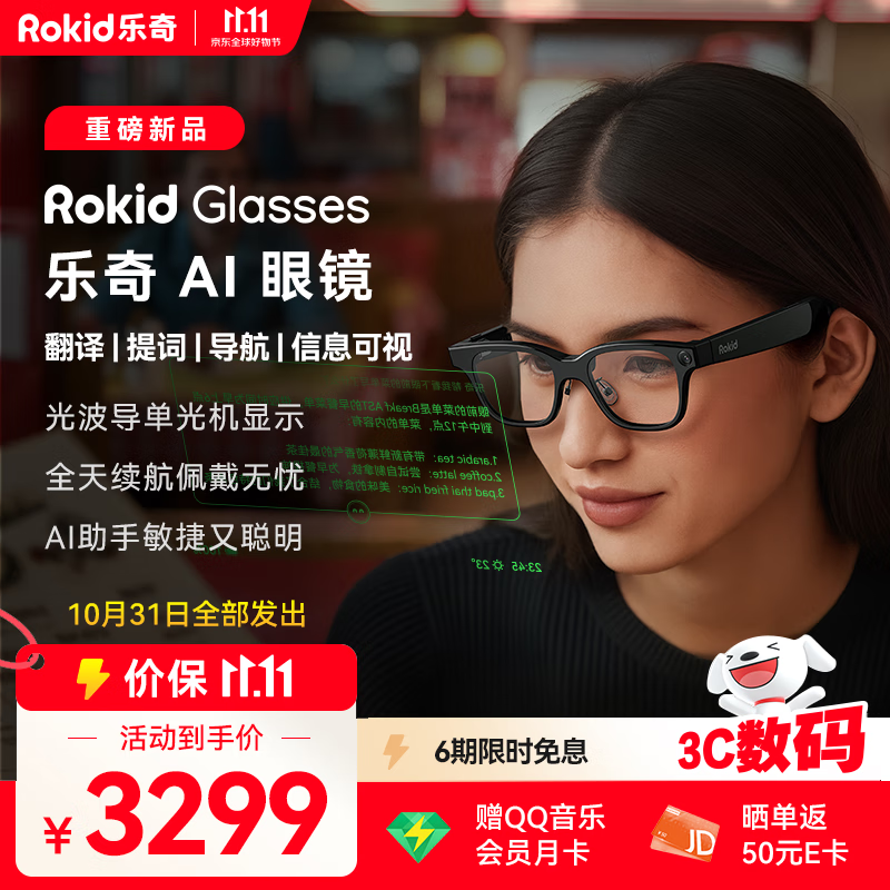 ROKID Glasses乐奇AI眼镜 智能眼镜 AR眼镜 AI智能助手 拍摄眼镜 翻译提词器导航蓝牙耳机 夸克AI眼镜