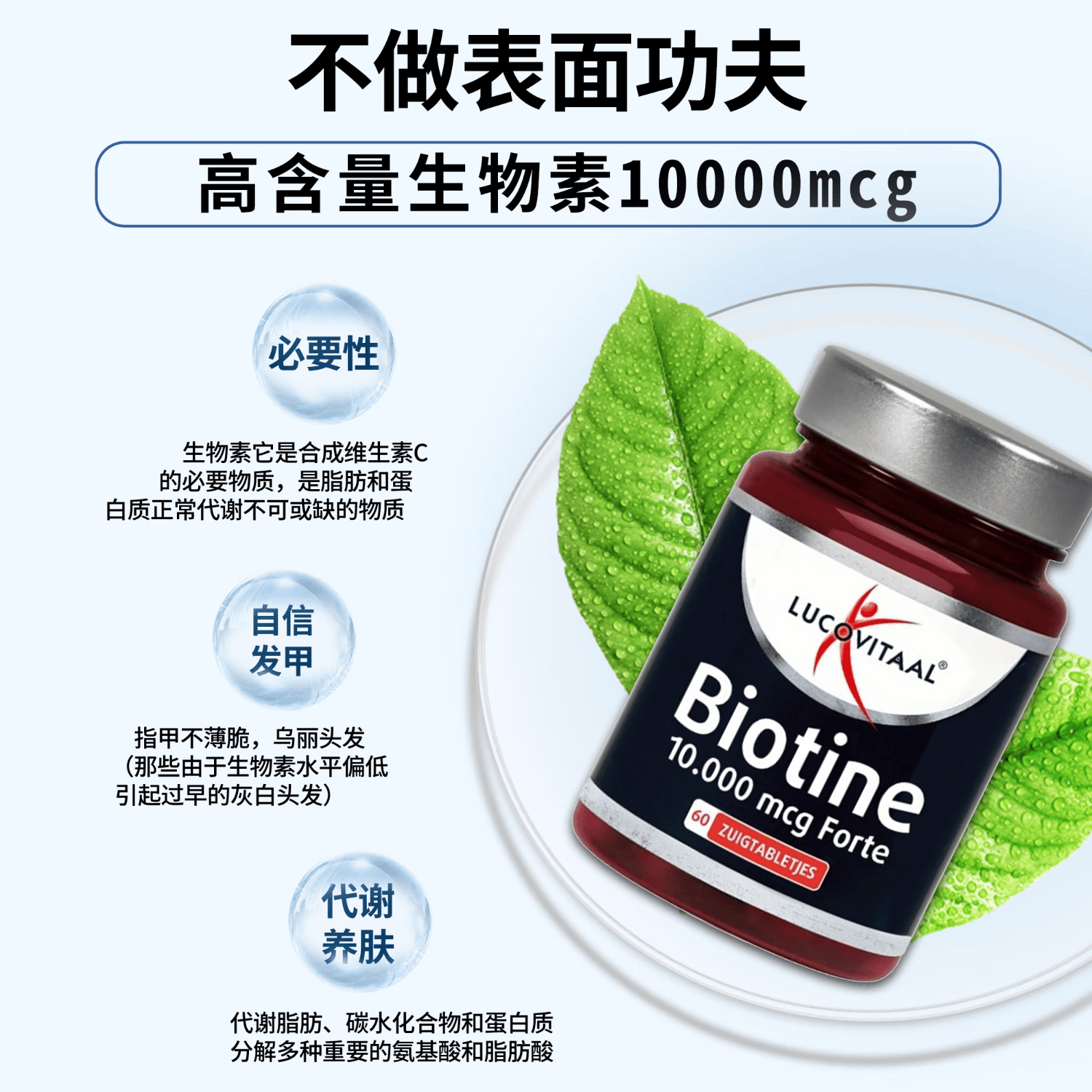 Lucovitaal生物素10000mcg 60粒/瓶 秃头生发固发防脱 染烫养护  指甲薄倒刺 60粒*1瓶