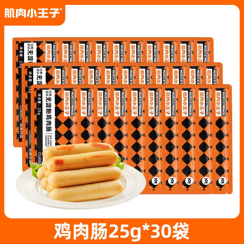 肌肉小王子（MUSCLE PRINCE）低脂鸡肉肠25g*20袋高蛋白健身即食不添加淀粉食品代餐 鸡肉肠30袋【共750g】