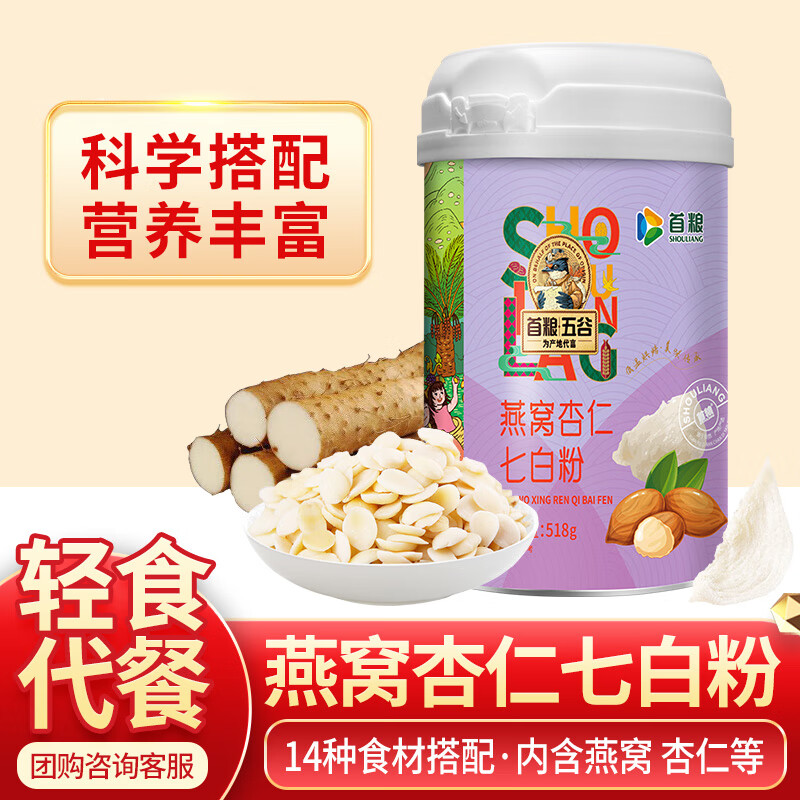 首粮燕窝杏仁七白粉燕窝杏仁山药葛根粉即食早餐冲饮代餐粉518g