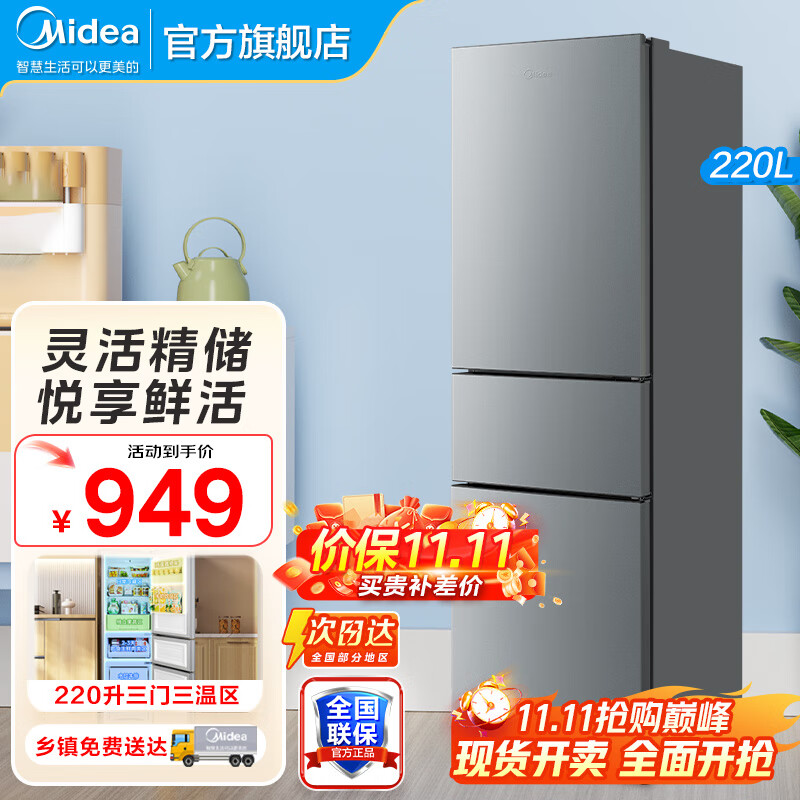 美的（Midea）冰箱220/182小冰箱三门 小型家用 双门电冰箱 租房宿舍冰箱 节能低噪 小户型冰箱 两门省电 【三