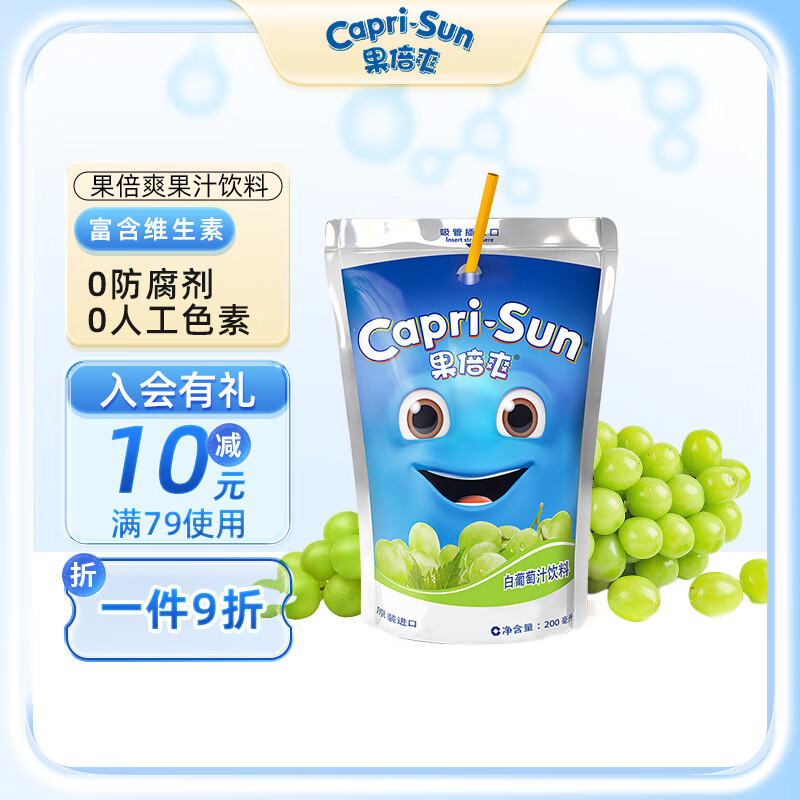 果倍爽（Capri-Sun）原装进口饮料 儿童果汁不添加甜味剂 尝鲜装 白葡萄味 200ml*1袋