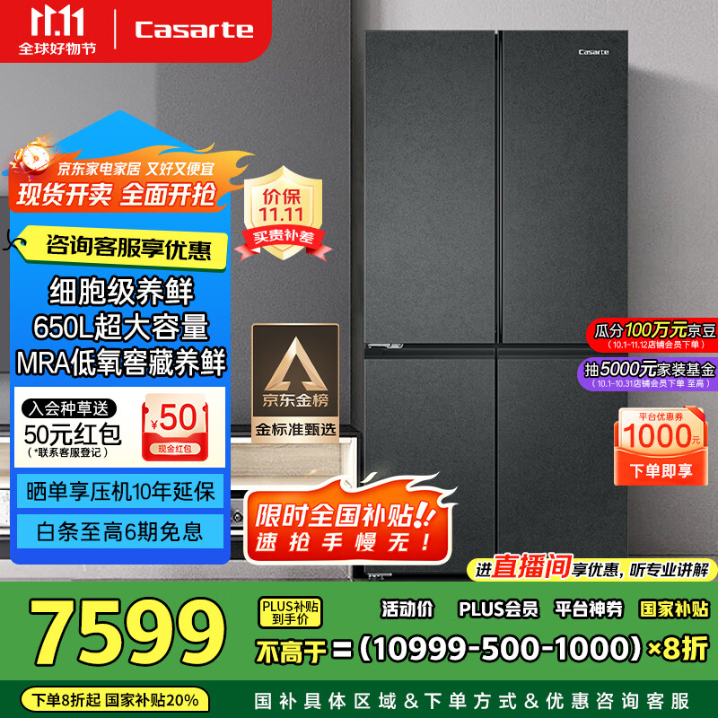 卡萨帝（Casarte）650升原石系列三系统一级能效国家补贴20%大容量冰箱BCD-650WGCTDM7D9U1十字四开门