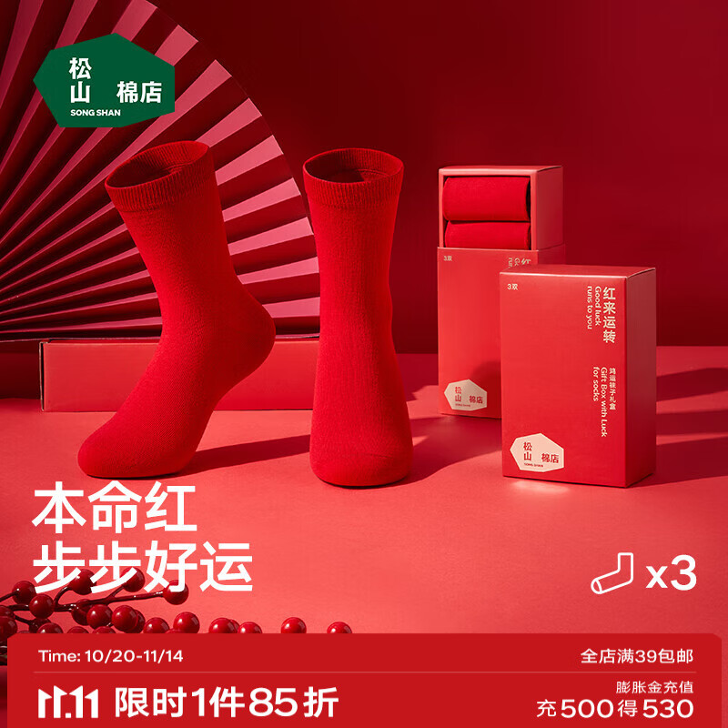 松山棉店松山福蛇年本命年袜子男女礼盒红色结婚喜庆休闲长筒袜 【女士】大红+大红+大红 3双 均码 （女35-40码）