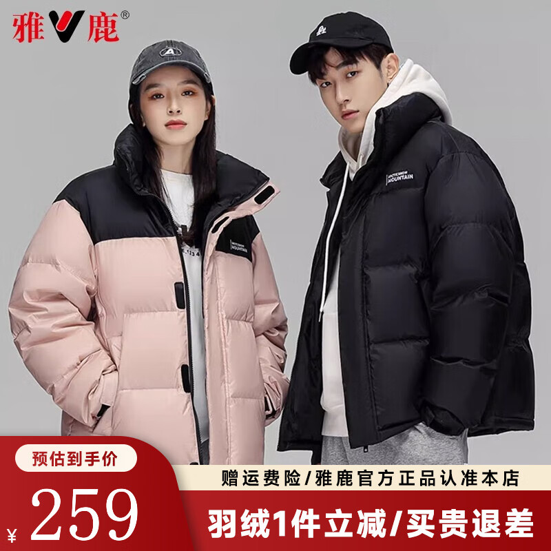 雅鹿情侣款羽绒服男女同款秋冬季休闲时尚短款面包服立领加厚保暖外套 黑色 175 京东折扣/优惠券