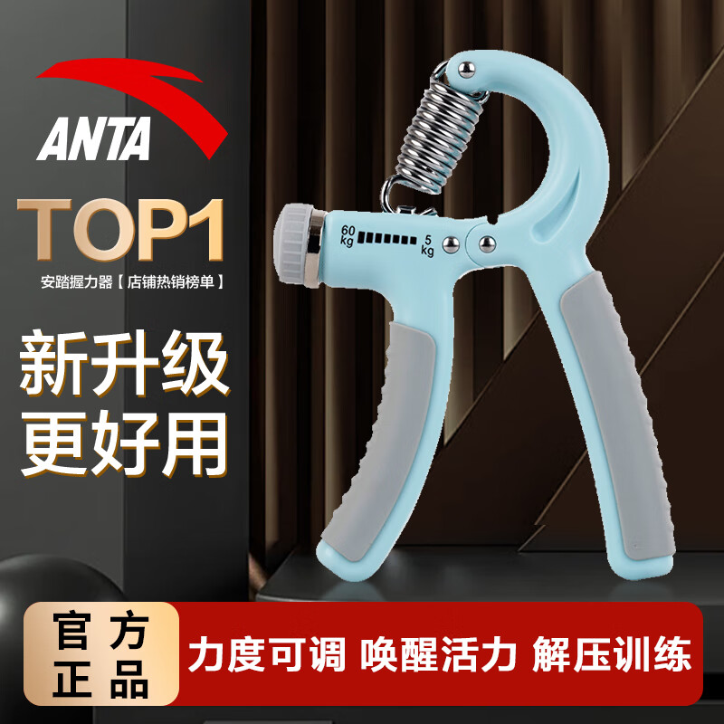 安踏 握力器