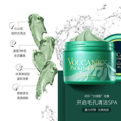 花印（HANAJIRUSHI）火山泥清潔泥膜摩洛哥火山泥膜溫和水潤保濕嫩白提亮煥膚 1瓶