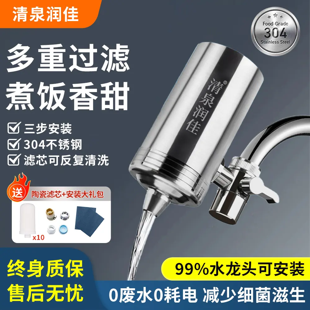 清泉润佳水龙头净水器304不锈钢家用过滤器自来水直饮除垢厨房超过滤净化 旗舰款*一机十芯+转换头大礼包