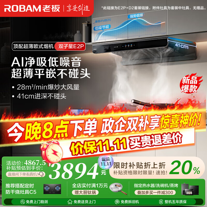 老板（Robam）【双子星E2P】油烟机 欧式顶吸烟灶联动双腔变频大吸力家用厨房油烟机28风量智能油烟机以旧换新 【智慧烟灶联动烟灶】E2P+D2 天然气