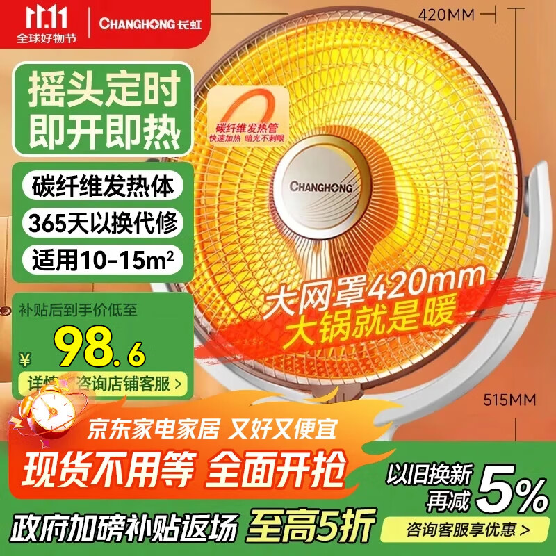 长虹（CHANGHONG）取暖器家用电暖气小太阳烤火炉电暖器速热电热扇取暖神器节能省电可摇头可定时CDN-RT06J