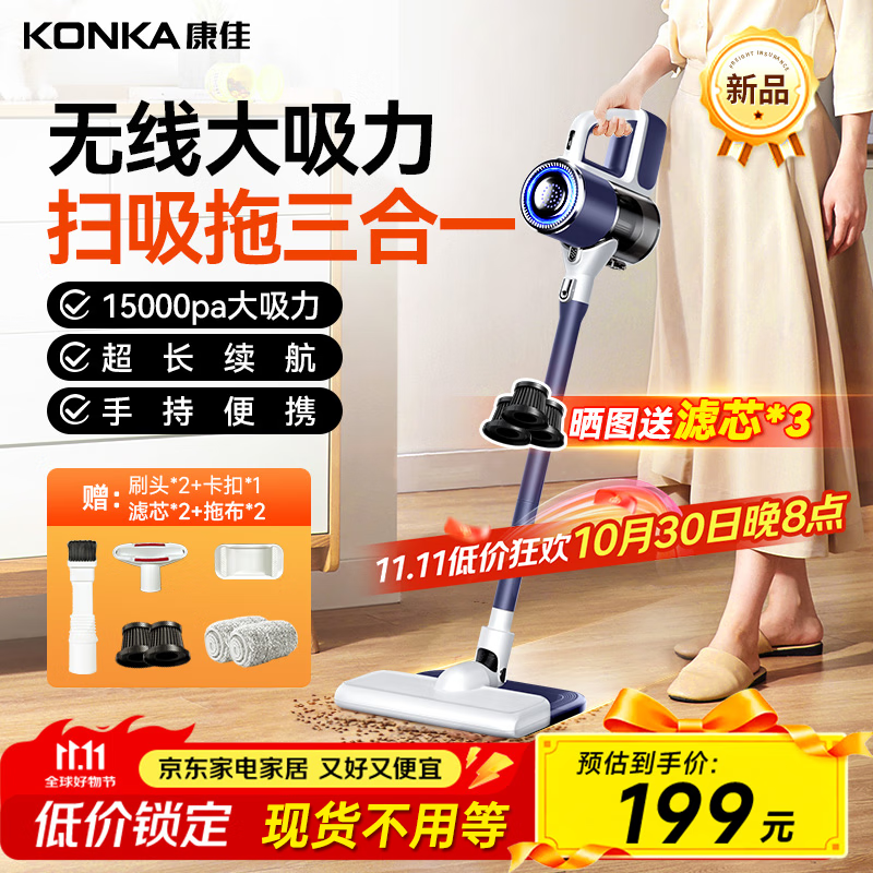 KONKA康佳吸尘器无线吸拖一体机家用大吸力手持小型轻音大功率洗地机-A 【无线车家两用】吸尘器+滤芯*2+拖布*2