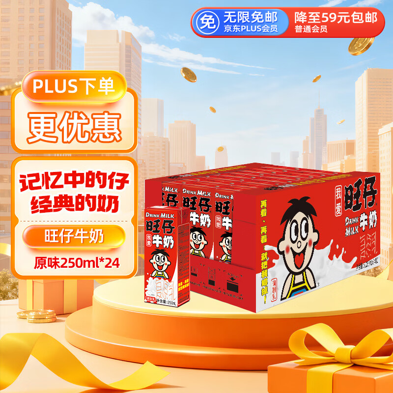 旺旺 旺仔牛奶 250ml*24盒 送礼佳品 儿童营养早餐奶