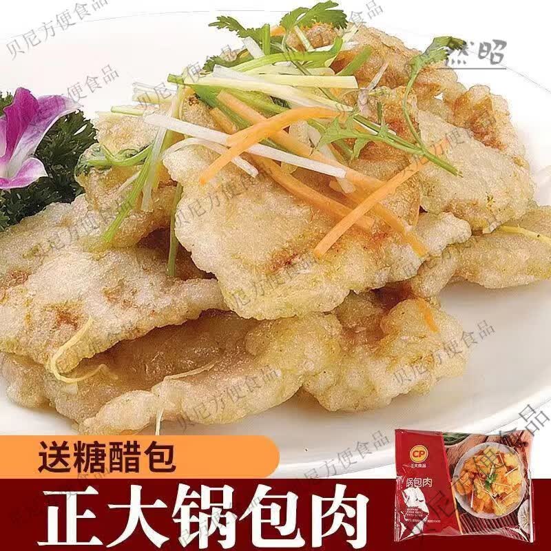 正大食品 熘肉段900g大包 锅包肉冷冻油炸鸡肉东北家常菜 赠调料 三袋锅包肉350*3(赠料包)