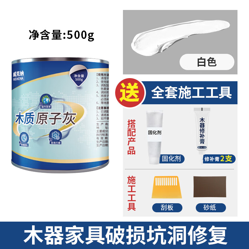 威克納木質(zhì)原子灰快干木門破損補(bǔ)洞木頭家具劃痕修補(bǔ)膩?zhàn)有迯?fù)補(bǔ)漆膏 0點(diǎn)5kg木質(zhì)原子灰+白色上色膏