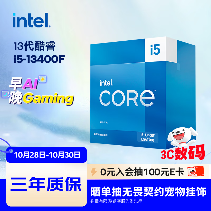 英特尔 i5-13400F 酷睿处理器仅需¥1699 英特尔 i5-13400F 酷睿处理器仅需¥1699
