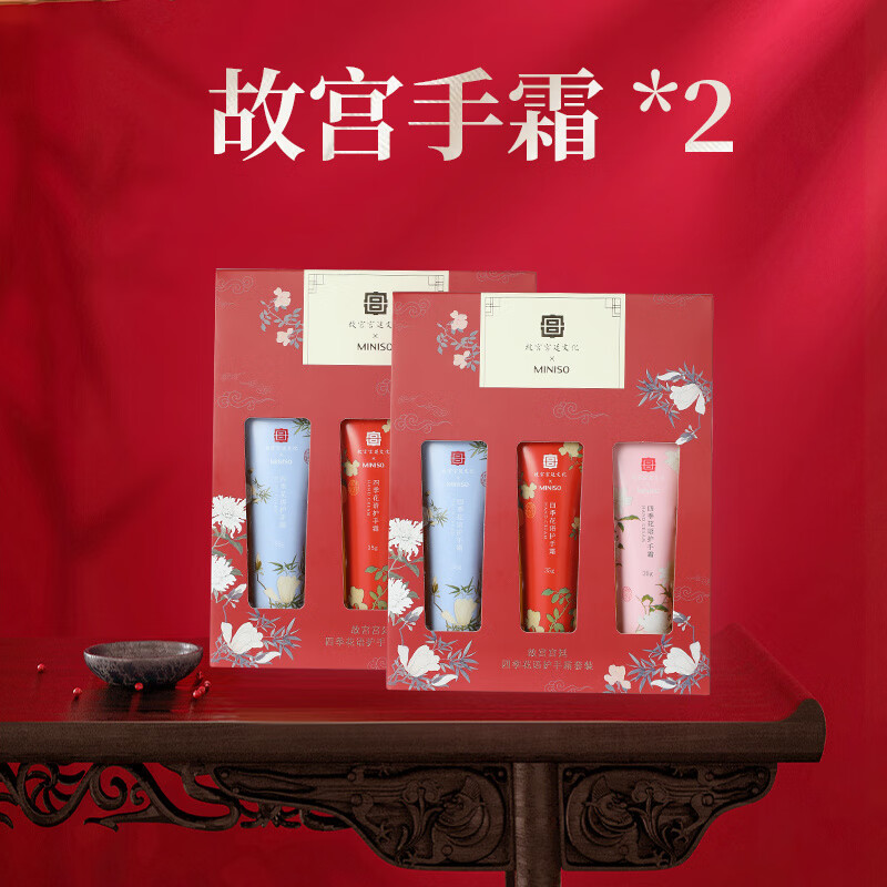 名创优品（MINISO）3支|MINISO名创优品护手霜故宫联名滋润补水保湿送礼小支便携 【3支装】2盒-故宫联名白玫瑰+白菊+白玉兰 0g 105g