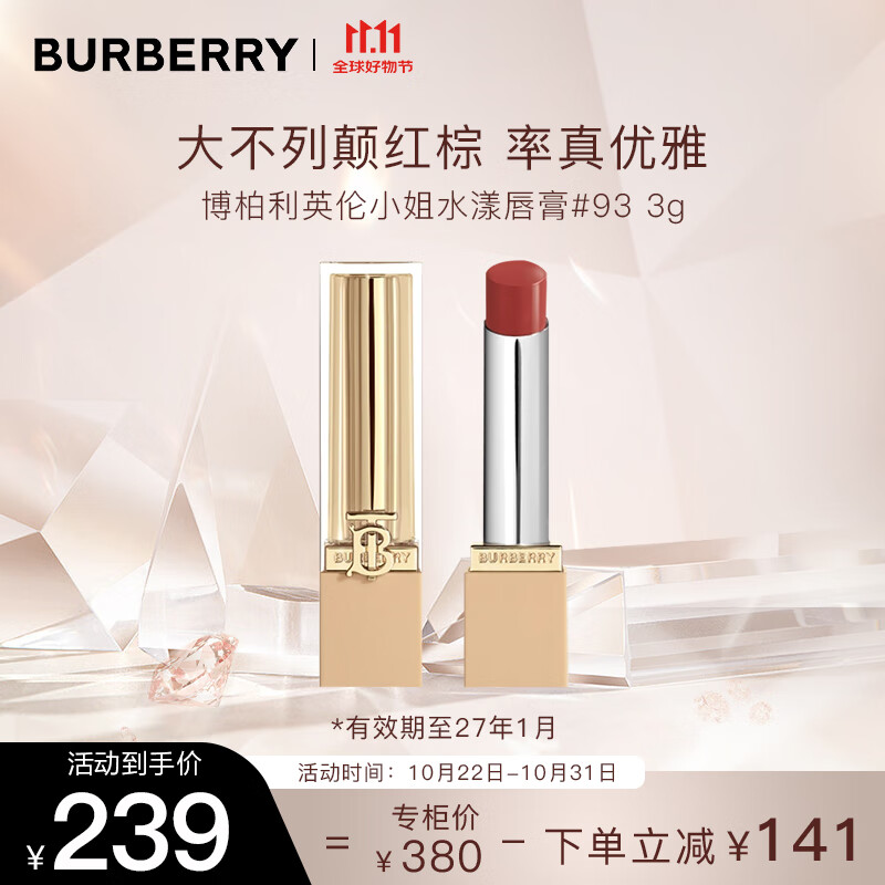 博柏利（BURBERRY）英伦小姐水漾唇膏#93大不列颠红棕3g 口红 礼物送女友