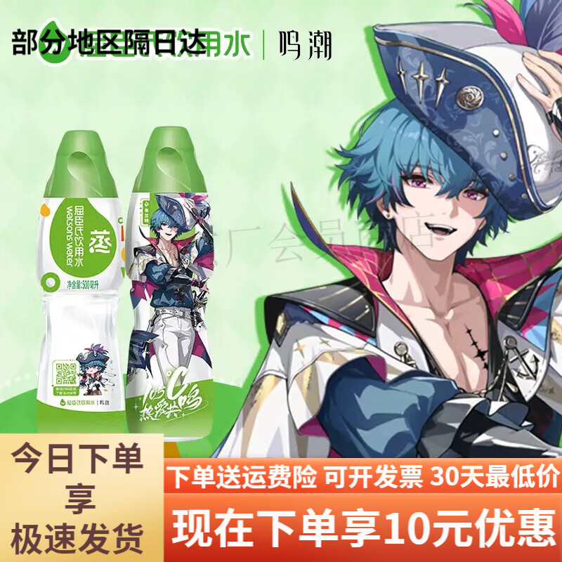 限定屈臣氏蒸馏水*鸣潮联名款礼盒含周边饮用水500ml瓶 布兰特屈臣氏蒸馏水500ml*4瓶无