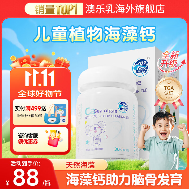 澳乐乳（OZ Good Dairy）海藻钙片儿童补钙澳大利亚原装进口宝宝海藻钙凝胶糖果30粒 海藻钙凝胶糖果2盒装