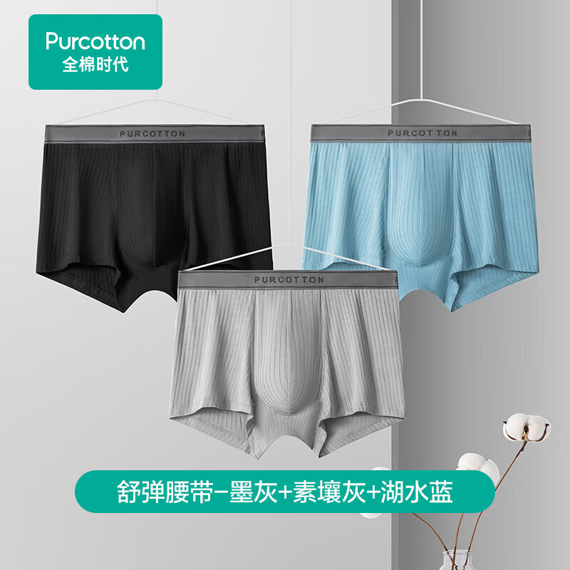 全棉时代内裤男【5A抗菌透气】95棉男士四角裤高弹不变形不闷汗