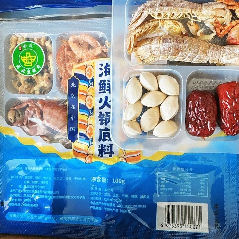 深生都海鲜火锅底料东北特产汆酸菜老式干海鲜汆锅底底料海八件八件套 原味正宗海鲜锅底 2盒