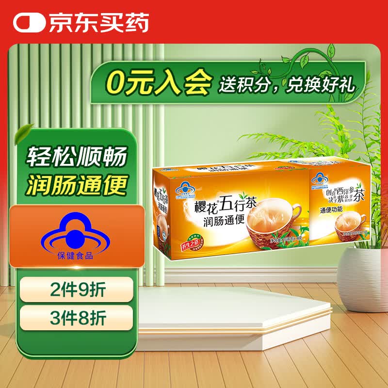 樱花五行茶40袋 通便茶润肠润通肠清茶 排便宿清肠道肠润常润茶番泻叶