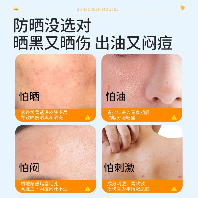 纽乐葆防晒慕斯清透出游防晒霜学生男女专用物理户外出游轻盈防晒 防晒慕斯*1【温水可洗】