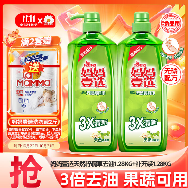 妈妈壹选柠檬草餐具净1.28kg+补充装1.28kg洗洁精食品用洗涤灵果蔬奶瓶用