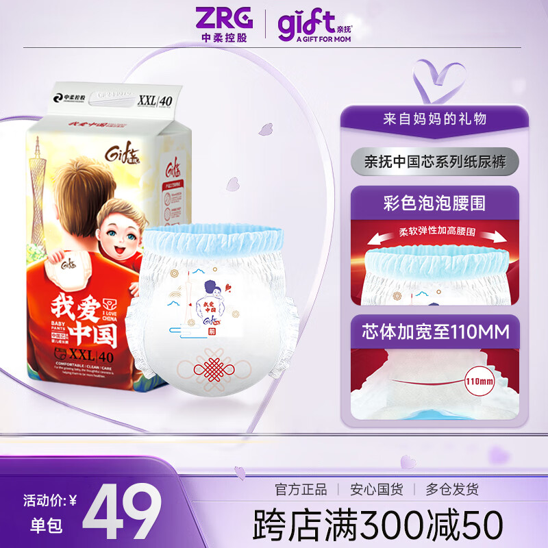 亲抚【安心国货】gift中国芯纸尿裤XL超薄透气干爽拉拉裤亲肤尿不湿S 4XL码 拉拉裤 36片/包