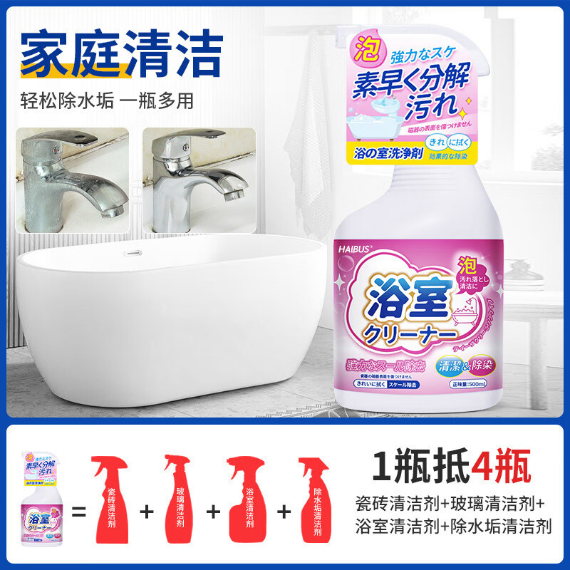 HAIBUS浴室清洁洗剂强力去污除垢神器家用卫生间浴室汽车玻璃镜面瓷砖 浴室清洁剂500ml*3瓶【性价比之选】 500ml