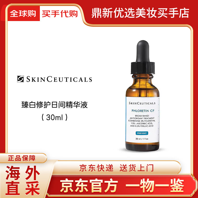 修丽可CF臻白修护日间精华 10%VC修护光损伤提亮淡斑维生素C 送女友礼物 30ml